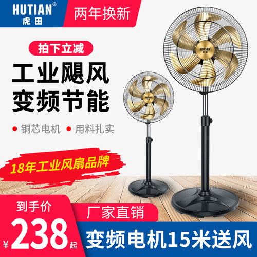 商用大风力落地扇静音节能电风扇
