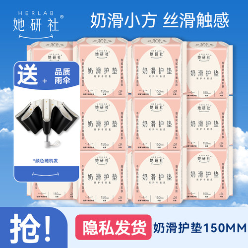 奶滑护垫150mm日夜用无护翼