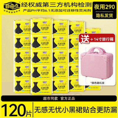 卫生巾自由点无感无忧小黑裙棉