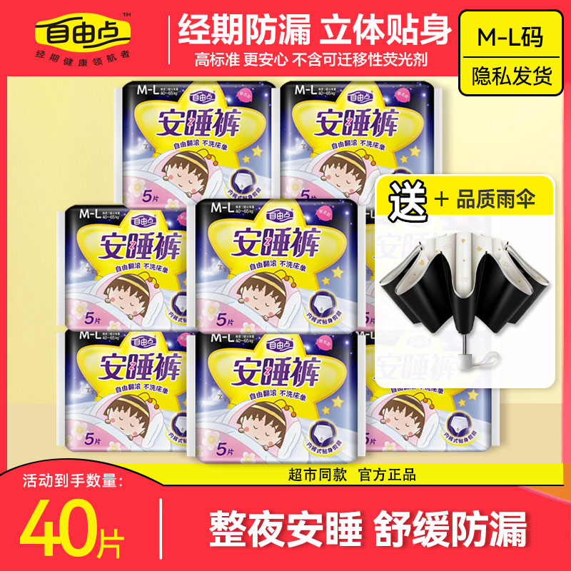 自由点安睡裤超薄安心裤型卫生巾女夜用经期裤官方旗舰正品店