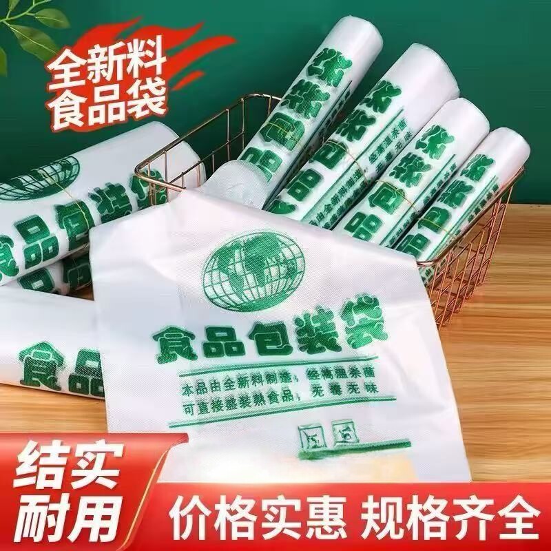 全新料食品包装袋塑料手提袋透明价格实惠食品袋商用打包结实耐用