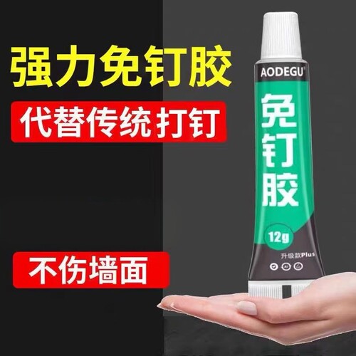 家用强力免钉胶速干牢固不伤墙