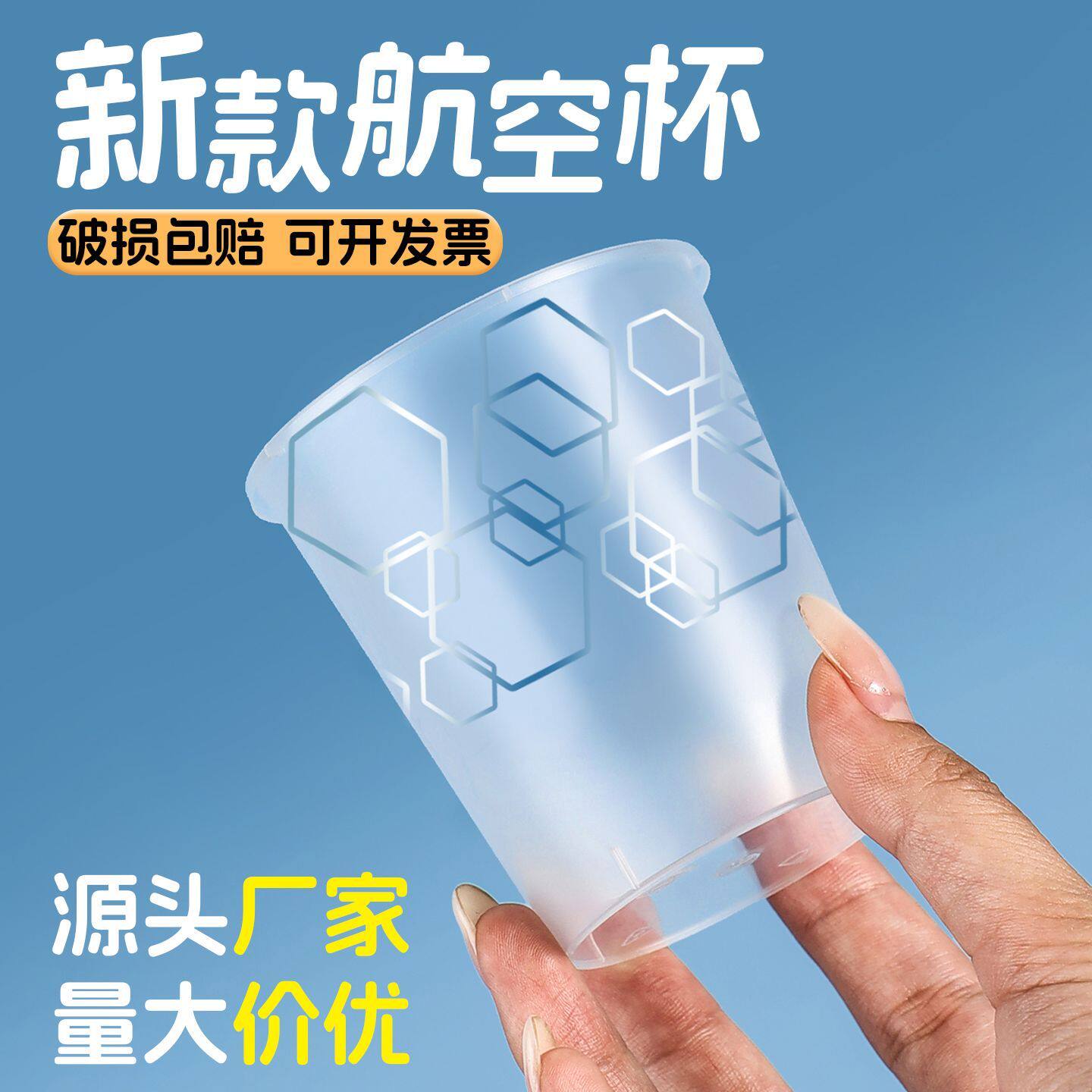 一次性塑料航空杯源头厂家直供