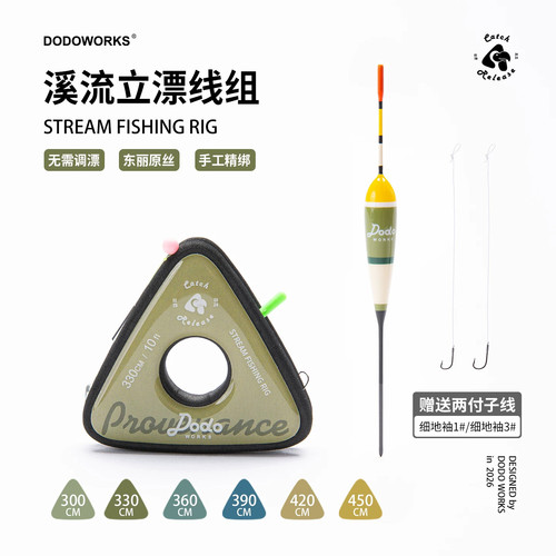 渡渡鸟溪流浅水立漂成品线组
