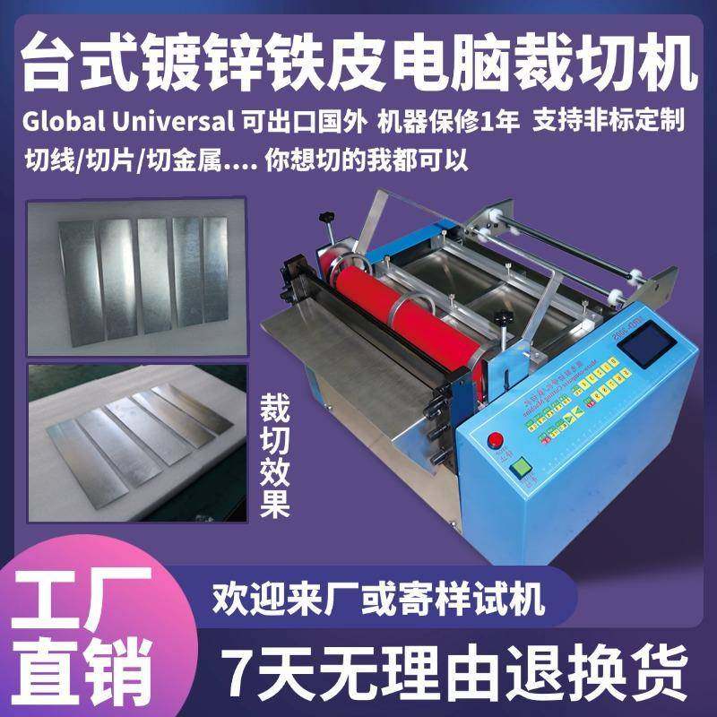 台式镀锌铁皮电脑裁切机小型钎焊片自动切断机智能不锈钢带切带机,机械设备,电子产品制造设备,淘宝优惠券,粉丝福利购,淘宝优惠卷