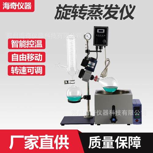 立式手动升降旋转蒸发仪实验室蒸馏浓缩分离设备化工科研新材料新