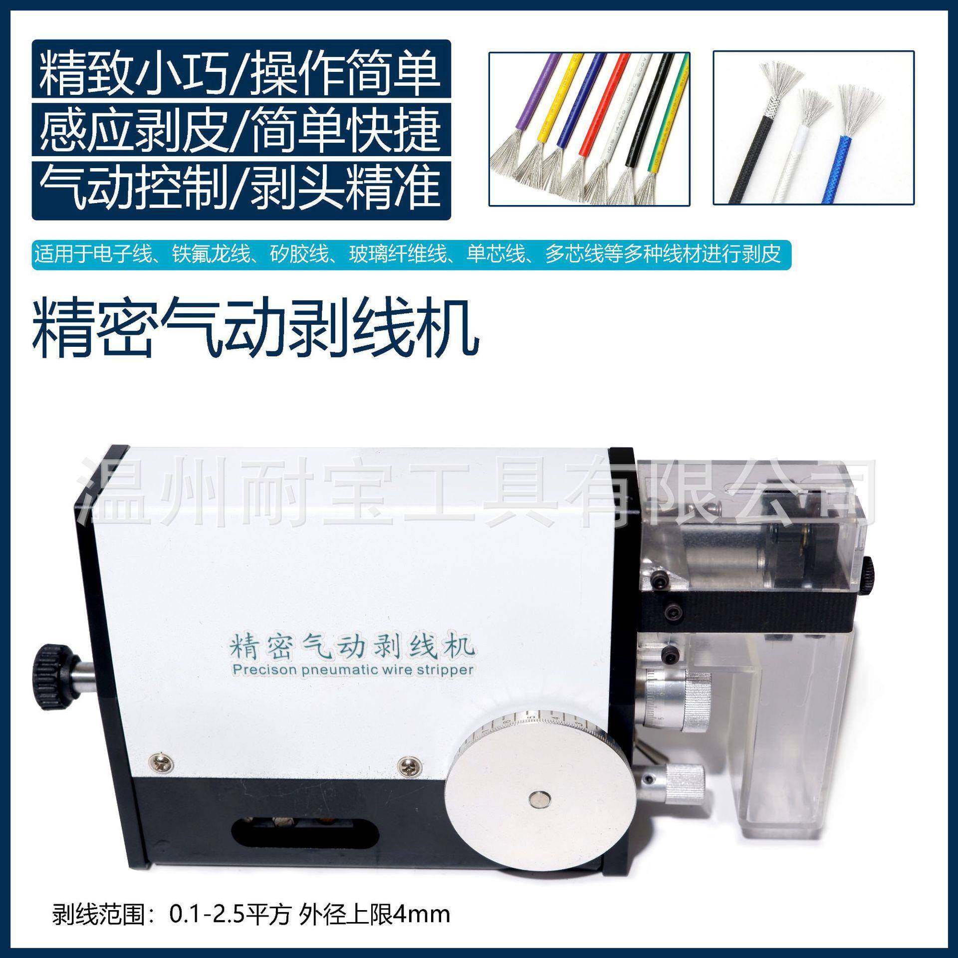 耐宝纯气动感应剥线机小型便携剥线机脱皮机电线剥皮机高效剥线机,五金/工具,剥线机,淘宝优惠券,粉丝福利购,淘宝优惠卷