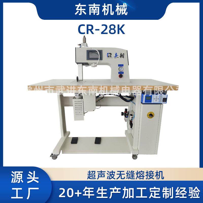 厂家出售焊接机用于人造革热塑性薄膜材质CR-28K超声波无缝熔接机,纺织面料/辅料/配套,其他纺织机械,淘宝优惠券,粉丝福利购,淘宝优惠卷
