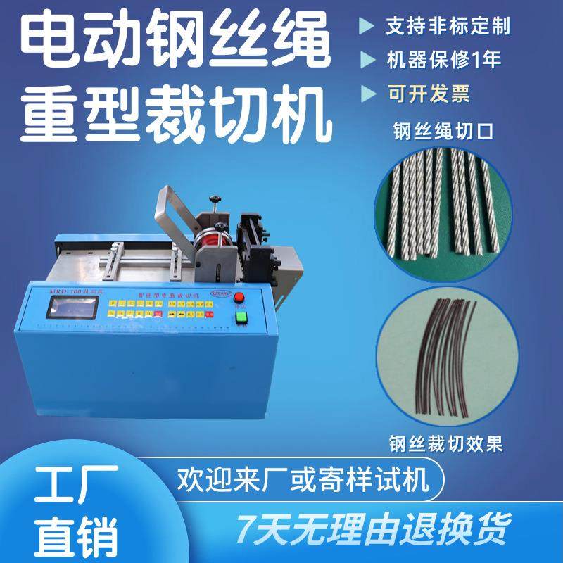 电动钢丝绳重型裁切机钢带自动送料切带机小型台式钢丝铜片横切机,机械设备,电子产品制造设备,淘宝优惠券,粉丝福利购,淘宝优惠卷