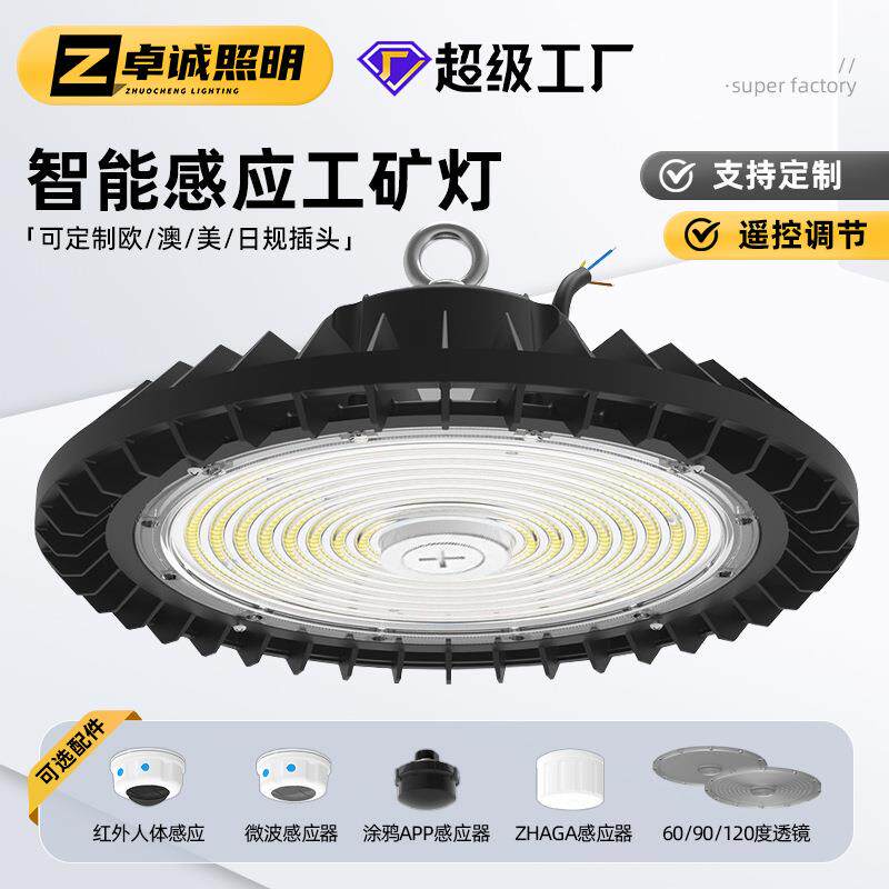 智能调光微波感应led工矿灯工业厂房灯球馆车间仓库照明ufo飞碟灯