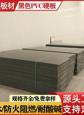 真空吸附台面板pvc硬板塑胶垫板黑色台面板20mm24mm25mm30mm
