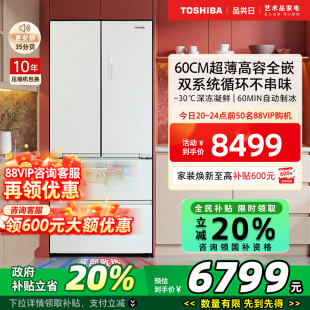 东芝白珍珠548双系统60cm超薄零嵌入非大白梨大容量法式 家用冰箱