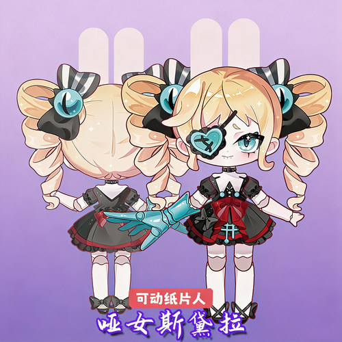 哑女斯黛拉逃出惊魂夜追捕者可动纸片人偶蛋仔派对女儿童手工玩具