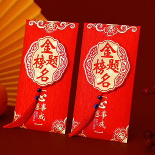 金榜题名高考中考利是封2026镂空个性创意升学宴专用回礼高档红包