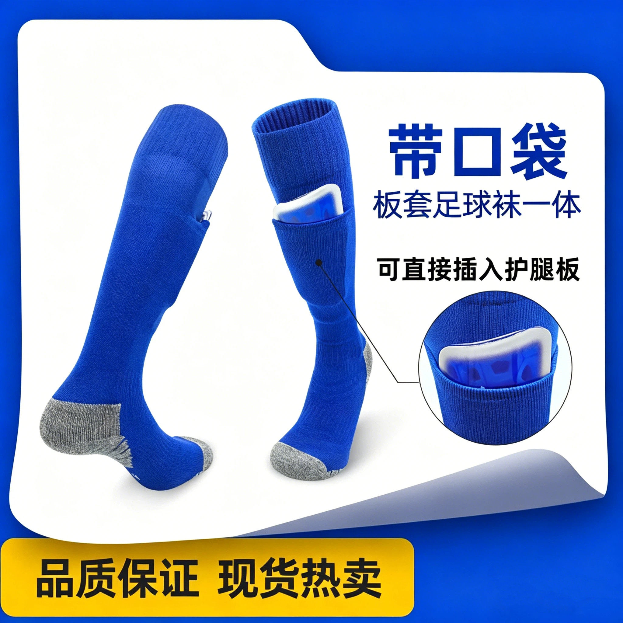 专业比赛足球袜儿童青少年护腿板口袋袜套专业训练防滑底运动球袜