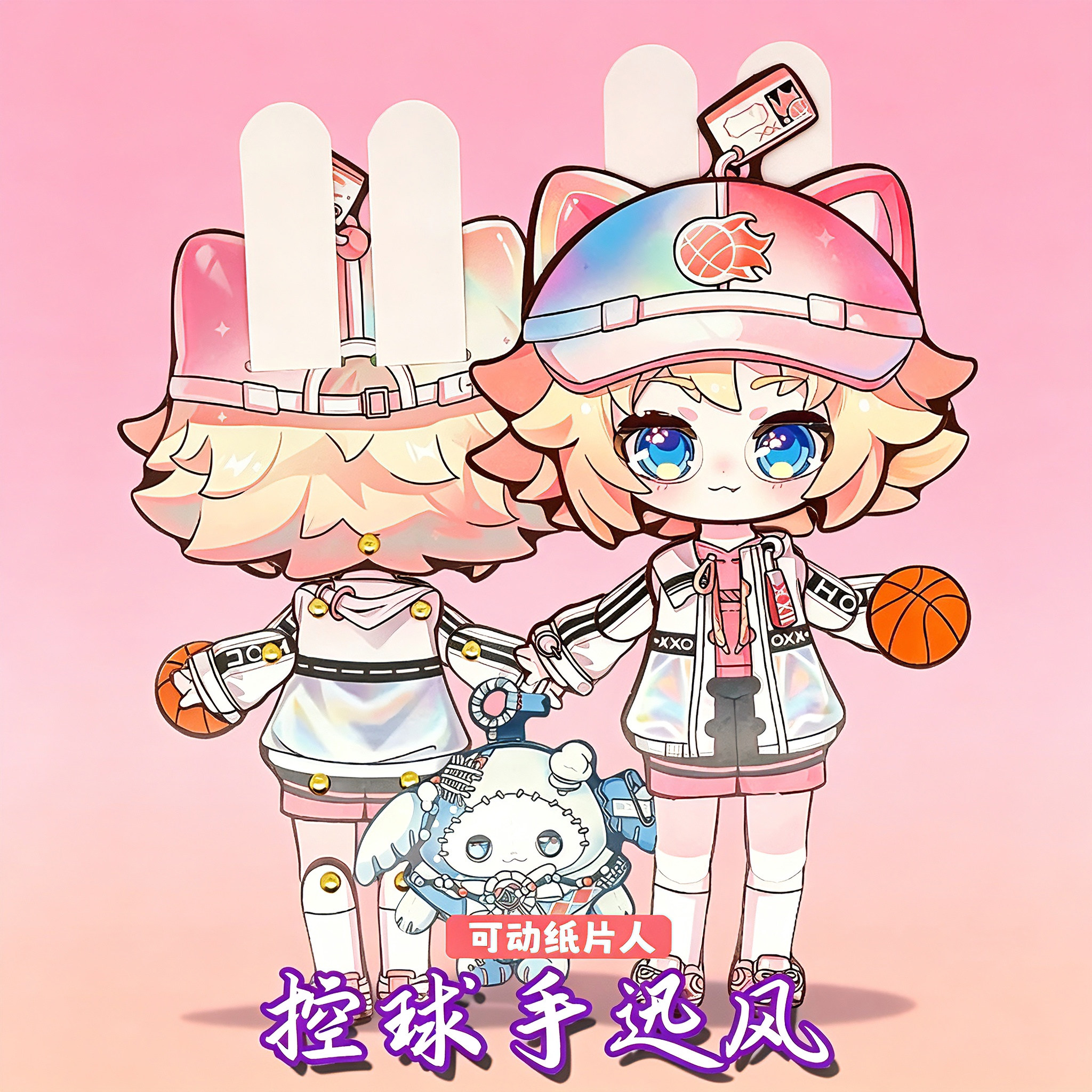 控球手迅风蛋仔派对可动纸片人女儿童手工diy玩具送两脚钉材料包