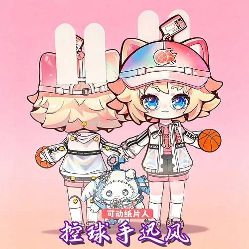 控球手迅风蛋仔派对可动纸片人女儿童手工diy玩具送两脚钉材料包