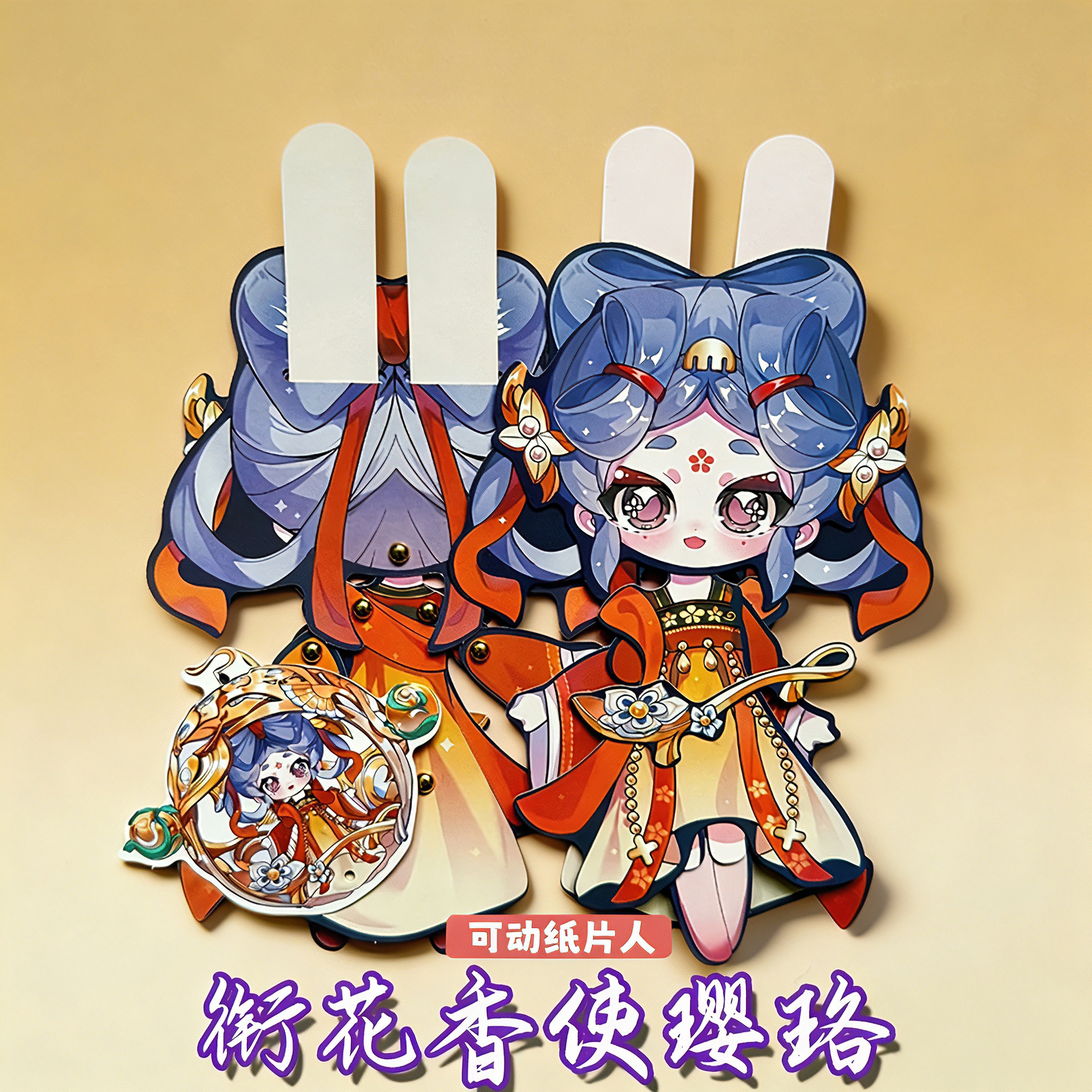 衔花香使璎珞蛋仔派对关节可动纸片人配两脚钉材料包儿童手工玩具