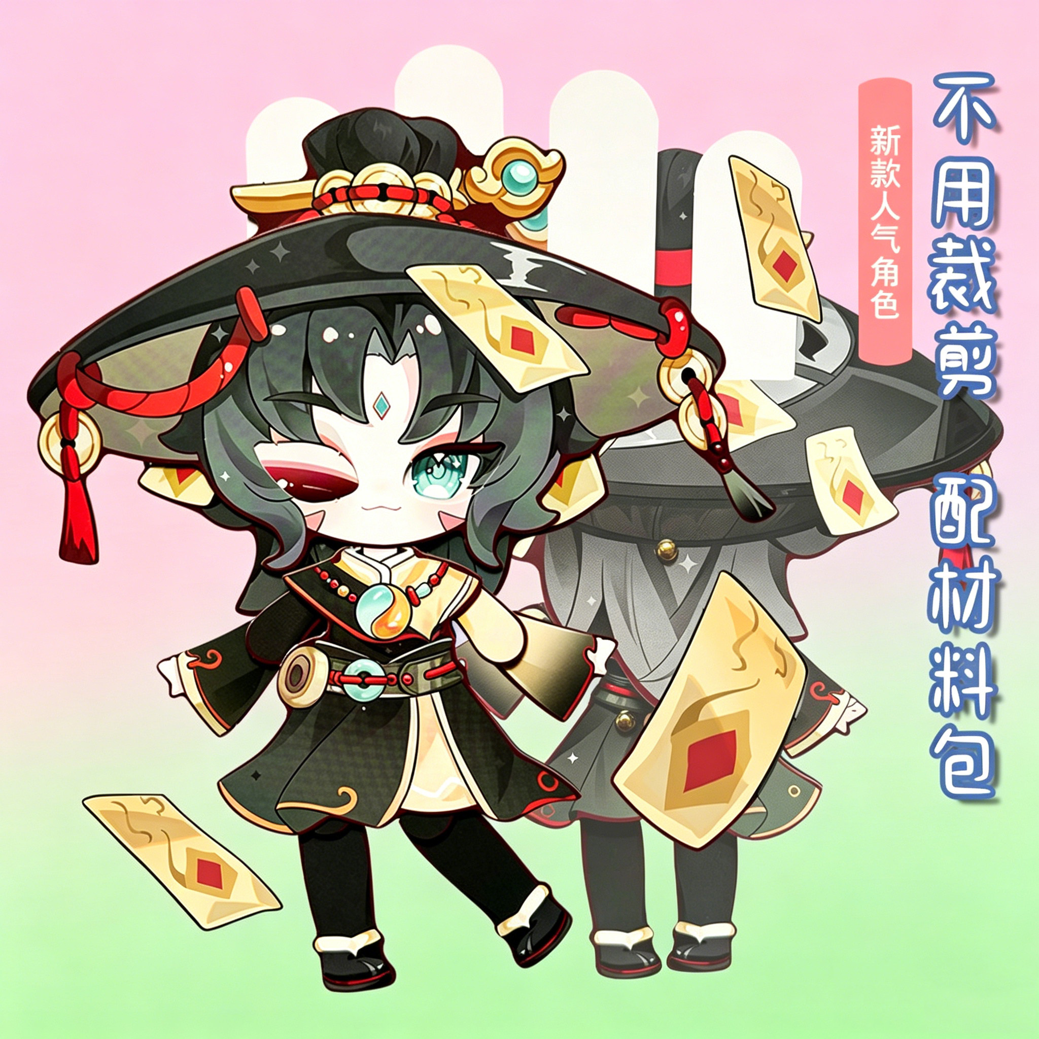 蛋仔派对道士鬼月可动纸片人男女儿童手工拼装玩具免裁剪送材料包