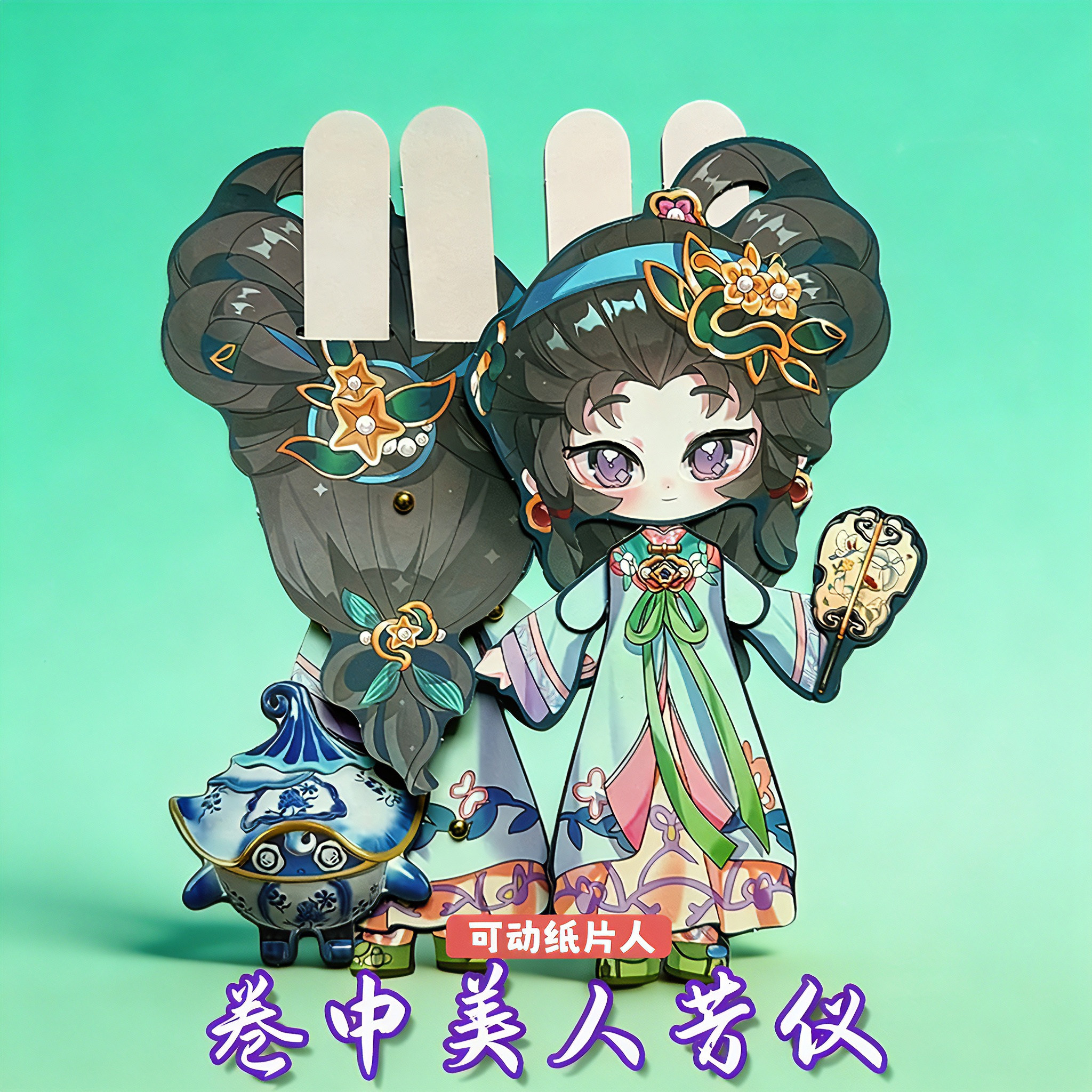 卷中美人芳仪蛋仔派对关节可动纸片人手工配两脚钉材料包儿童玩具