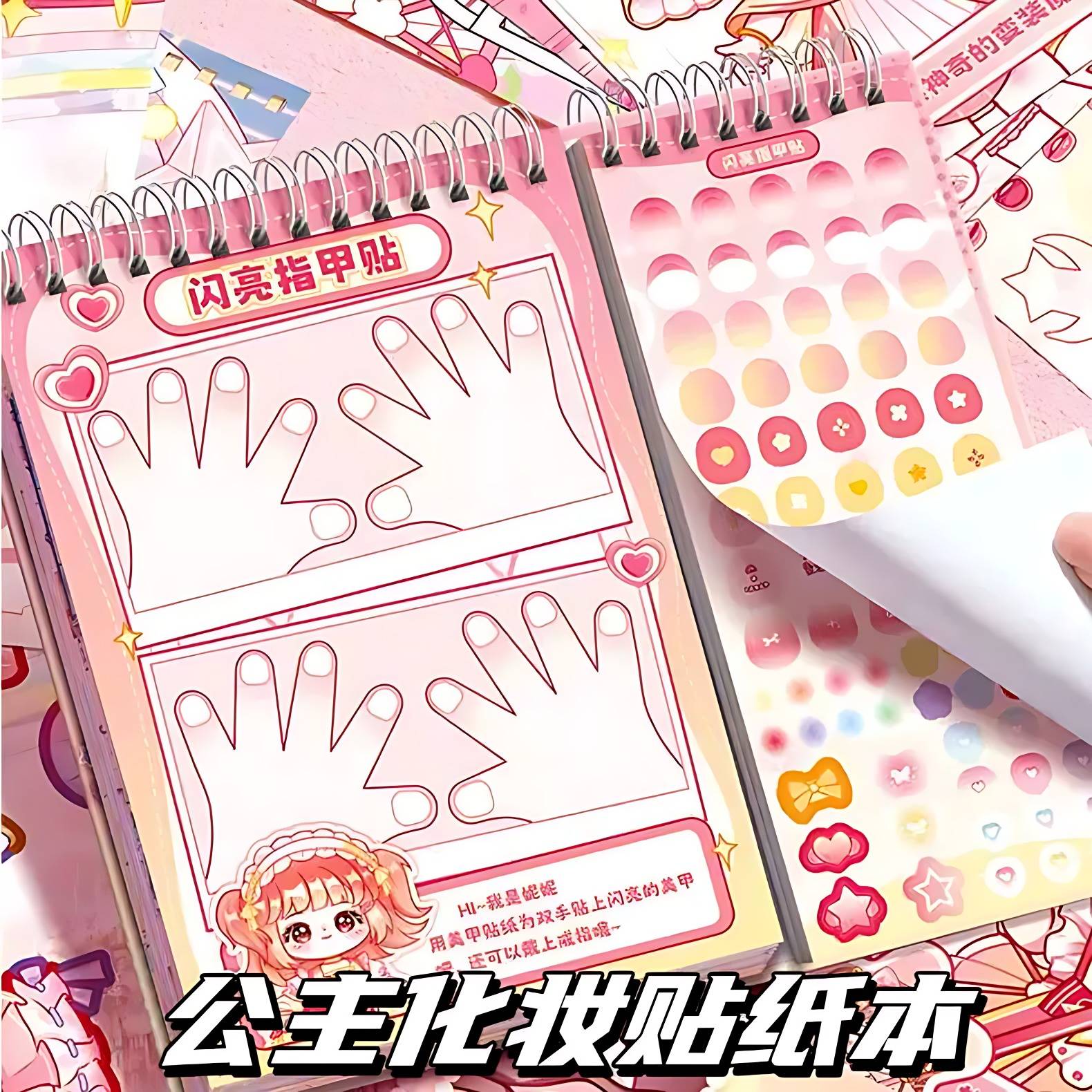 公主换装贴纸本美甲化妆儿童手工粘贴DIY小女孩卡通高颜值小礼物