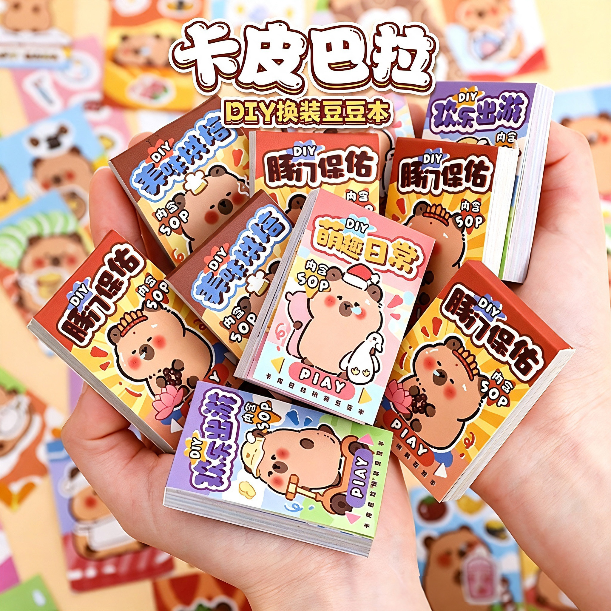 卡皮巴拉换装贴纸本迷你豆豆本女卡通儿童手工diy拼贴玩具免裁剪