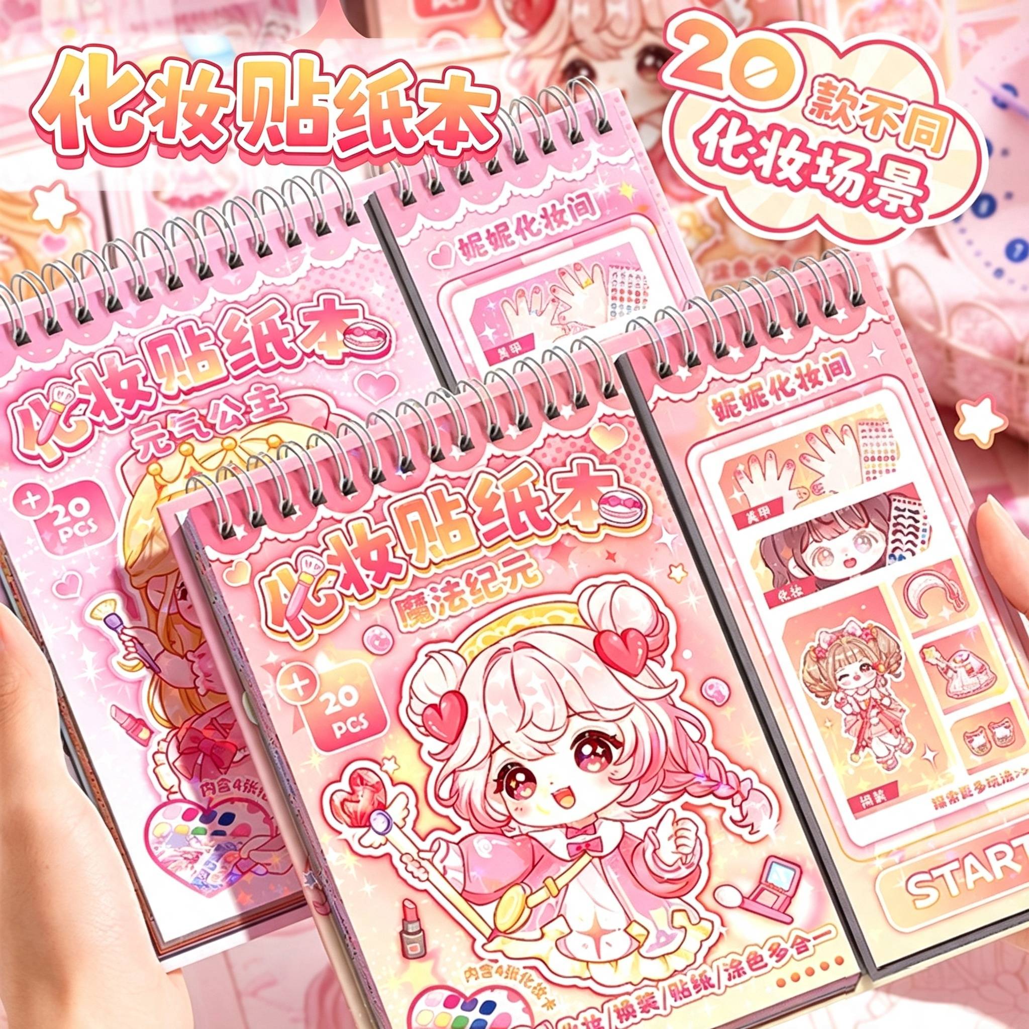 公主换装贴纸本创意女孩美甲化妆