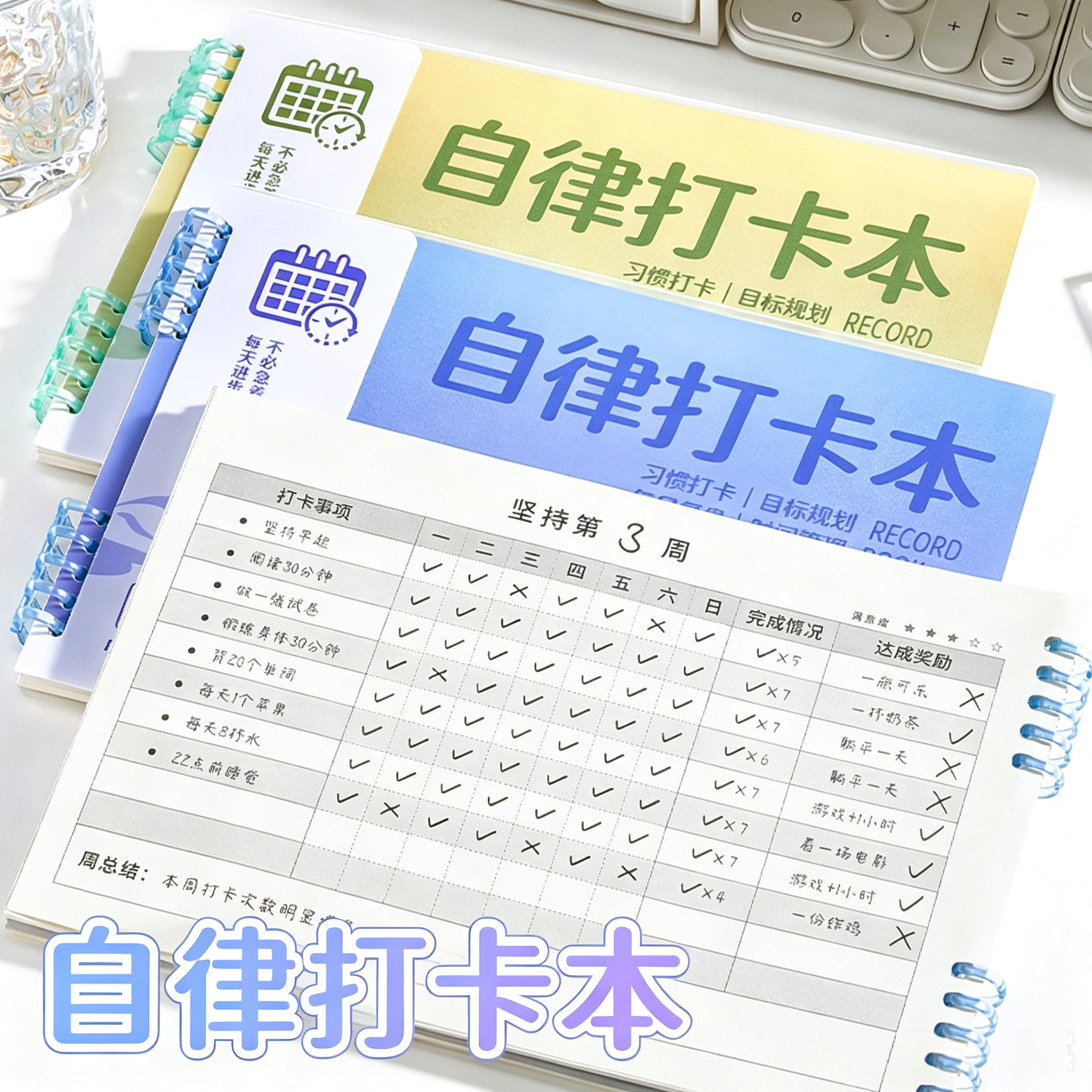 渐变色自律打卡本暑假小学生每日周计划本活页假期作业儿童记录卡