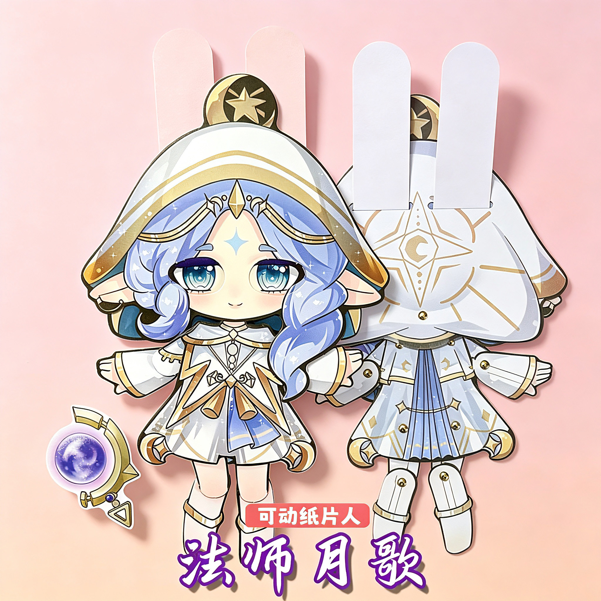 法师月歌蛋仔派对可动纸片人女孩儿童手工拼装diy益智玩具材料包