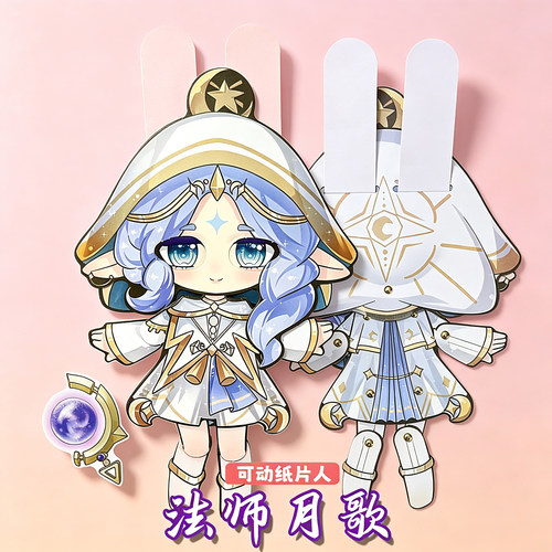 法师月歌蛋仔派对可动纸片人女孩儿童手工拼装diy益智玩具材料包