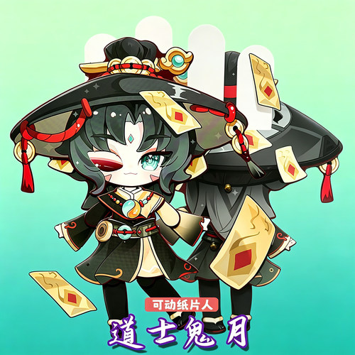 道士鬼月可动纸片人蛋仔派对儿童手工玩具免裁剪配两脚钉送材料包