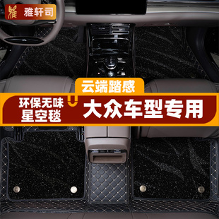 【大众】汽车脚垫全包围专用朗逸速腾帕萨特迈腾探岳途观上层地毯
