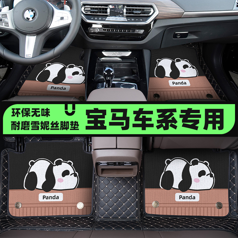 宝马雪妮丝全包围汽车脚垫