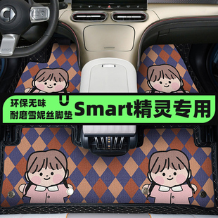 1号奔驰smart精灵3号5号卡通女垫子 Smart精灵汽车脚垫全包围专用