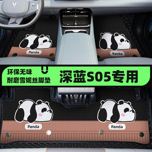 深蓝S05雪妮丝汽车脚垫全包围