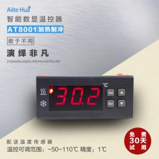 数显电子温控开关可调温度智能微控制器温控表艾特华控温仪AT80