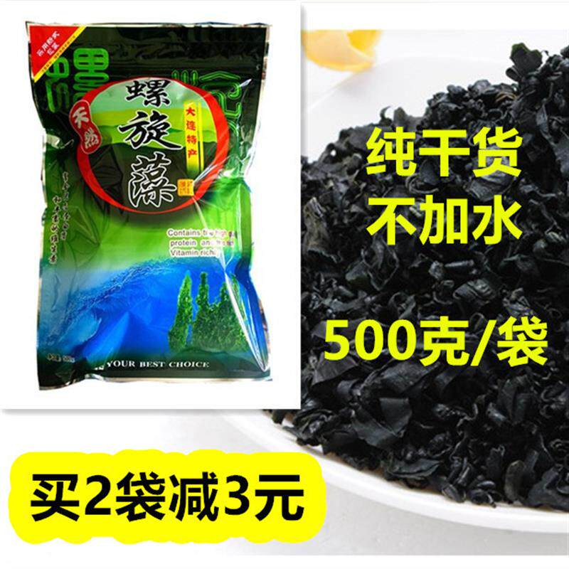 包邮 裙带菜海螺旋藻海木耳海藻干货500克食用农产品散装称重