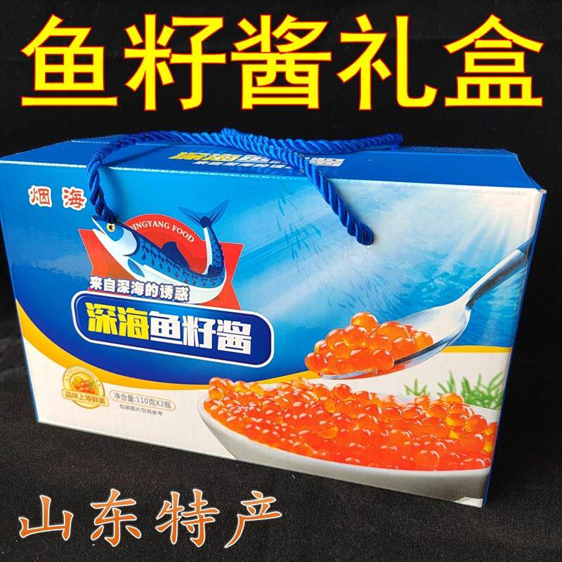 #山东烟台特产青洋深海鱼籽酱礼盒即食原味海鲜酱礼包寿司料
