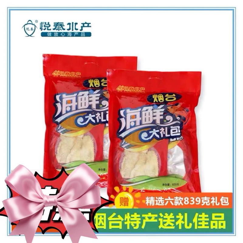 839g大礼包即食零食海鲜六款送礼优选休闲小吃胶东烟台特产