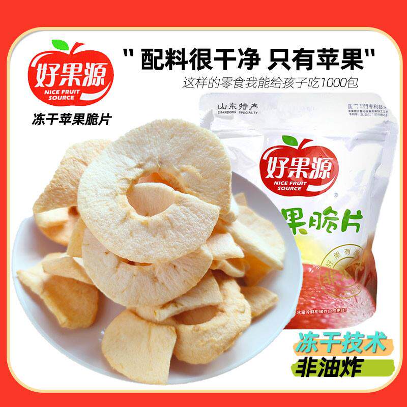 苹果脆片山东航空烟台特产果干无添加0脂零食休闲食品小吃
