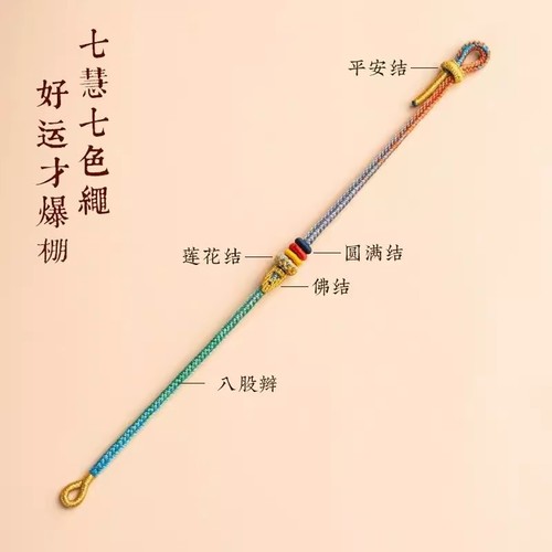 普陀山上岸手绳逢考必过幸运符昌殊七慧手链考研高考好运红绳礼物