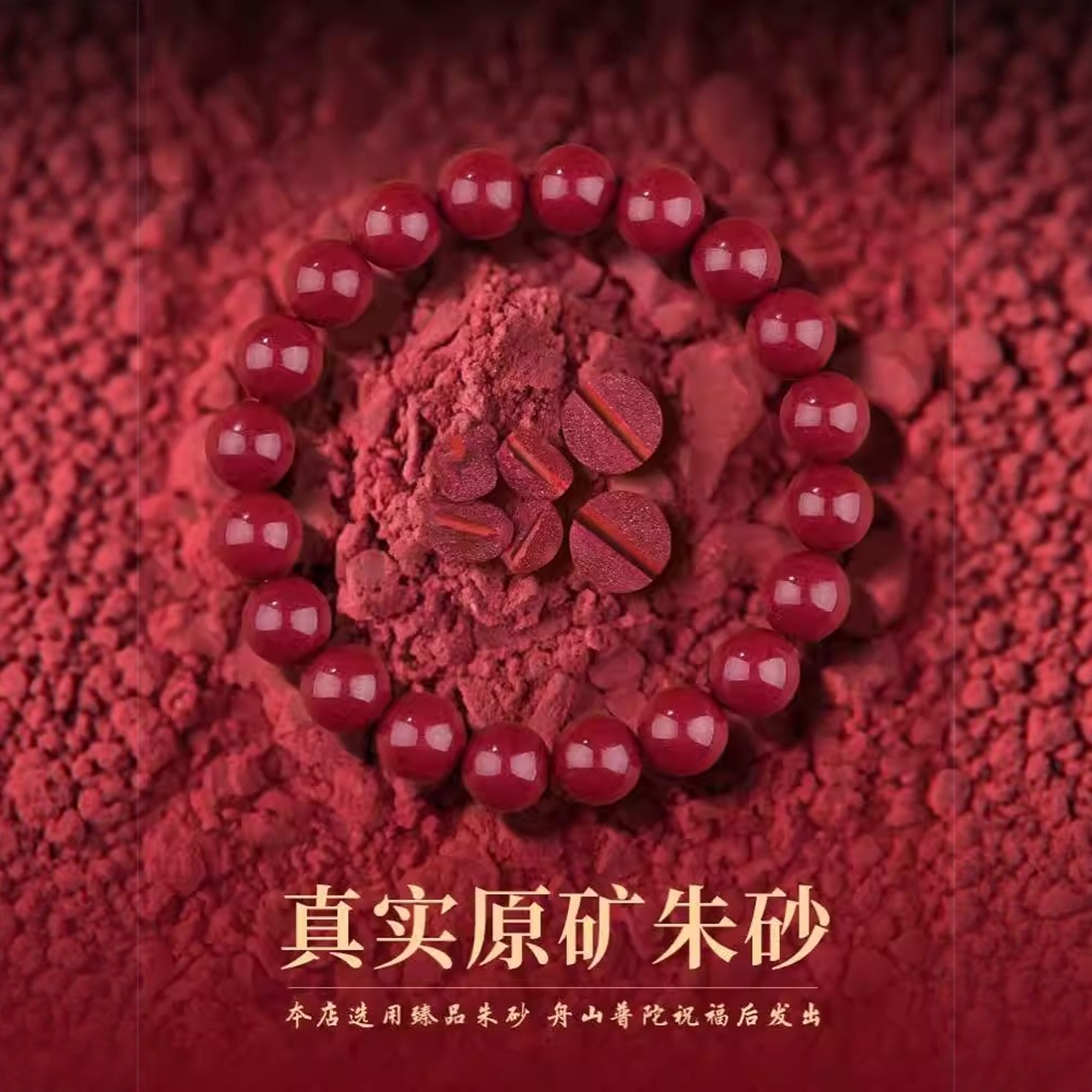 普陀山朱砂手串女转运珠护身符属蛇年本命年手链男正品