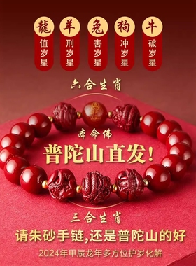普陀山2026天然朱砂手串男马年属马本命年三合六合转运珠红手链女