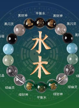 旺财运手链平衡五行补缺喜用金木水火土天然水晶定制手串男女款