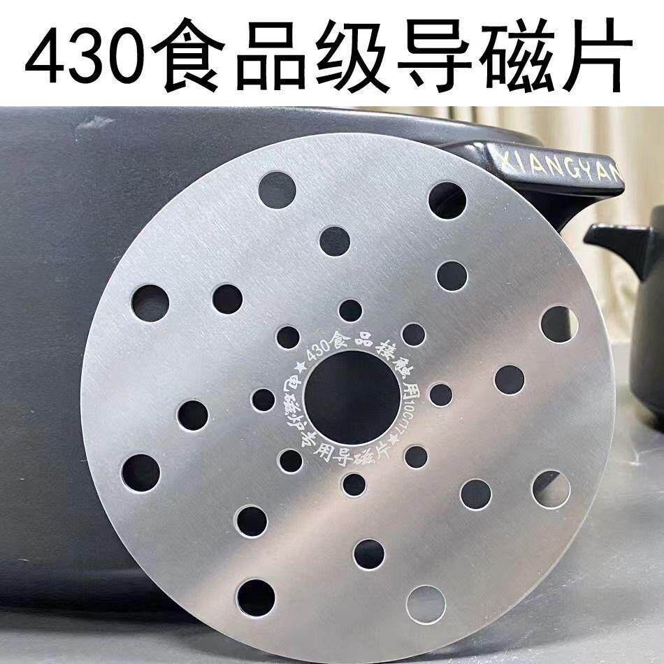 不锈钢砂锅电磁炉导热片陶瓷煲玻璃石锅导磁垫加热板片防糊粘底片