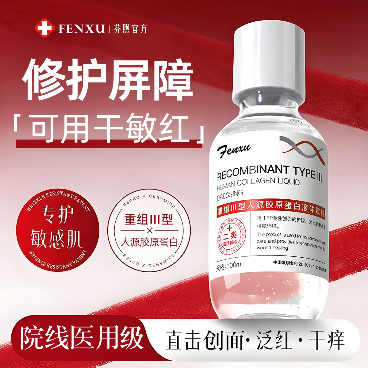医用精华液护肤品100ml