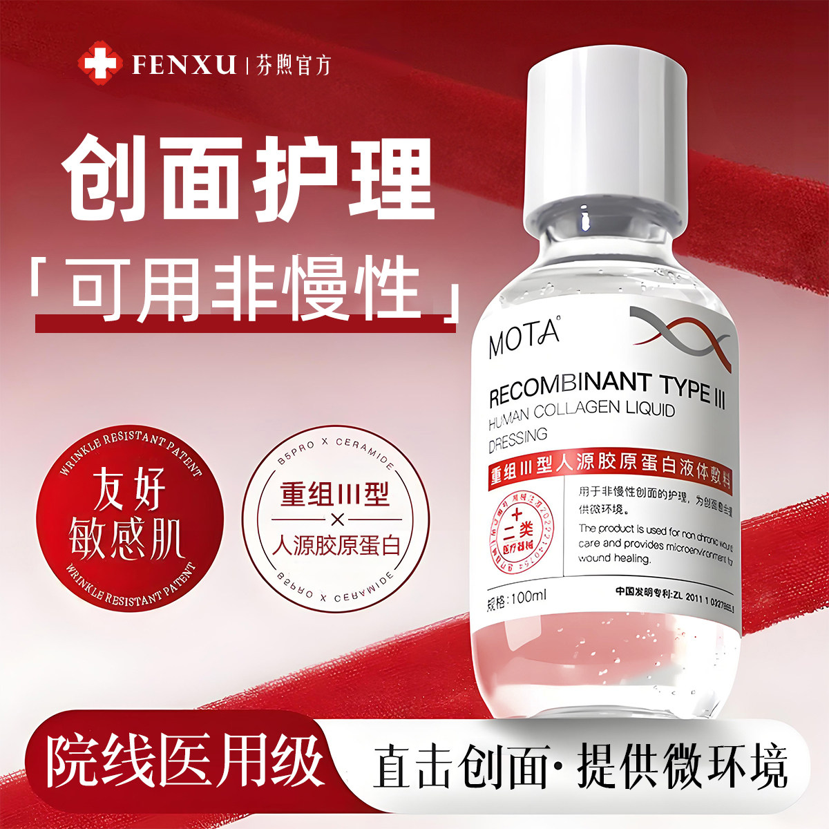 医用精华液护肤品100ml