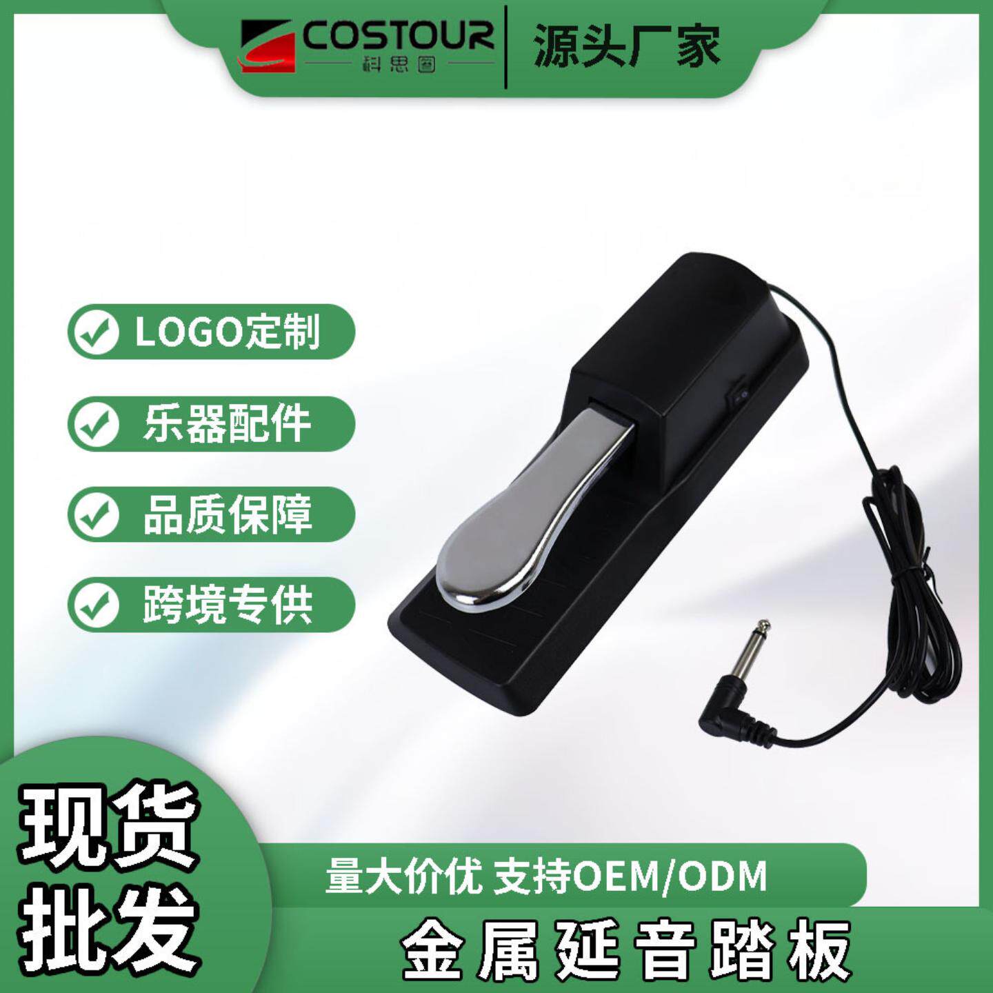 电钢琴踏板适用于雅马哈卡西欧罗兰数码合成乐器配件开关金属通