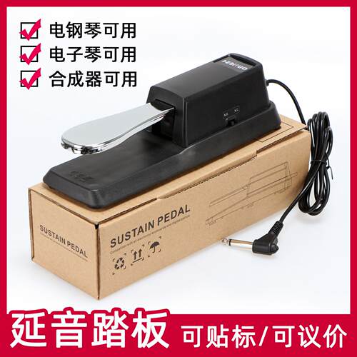 电子琴延音踏板琴鼓midi键盘辅助