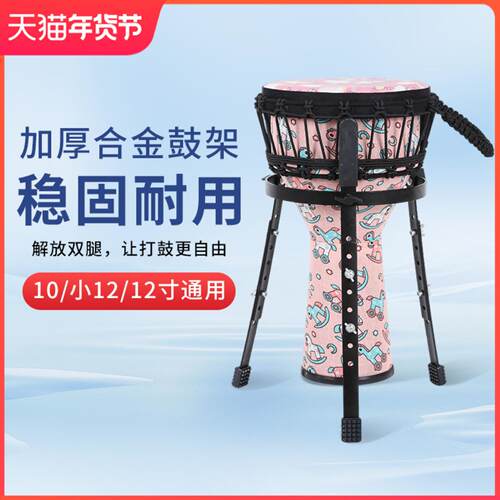 非洲鼓支架10/121314寸成人坐姿